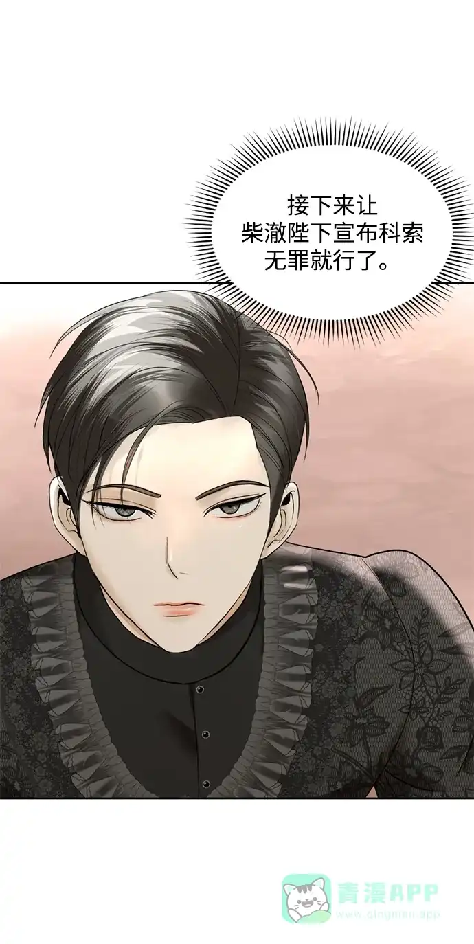 《暹罗头号美人》第20话 第39页
