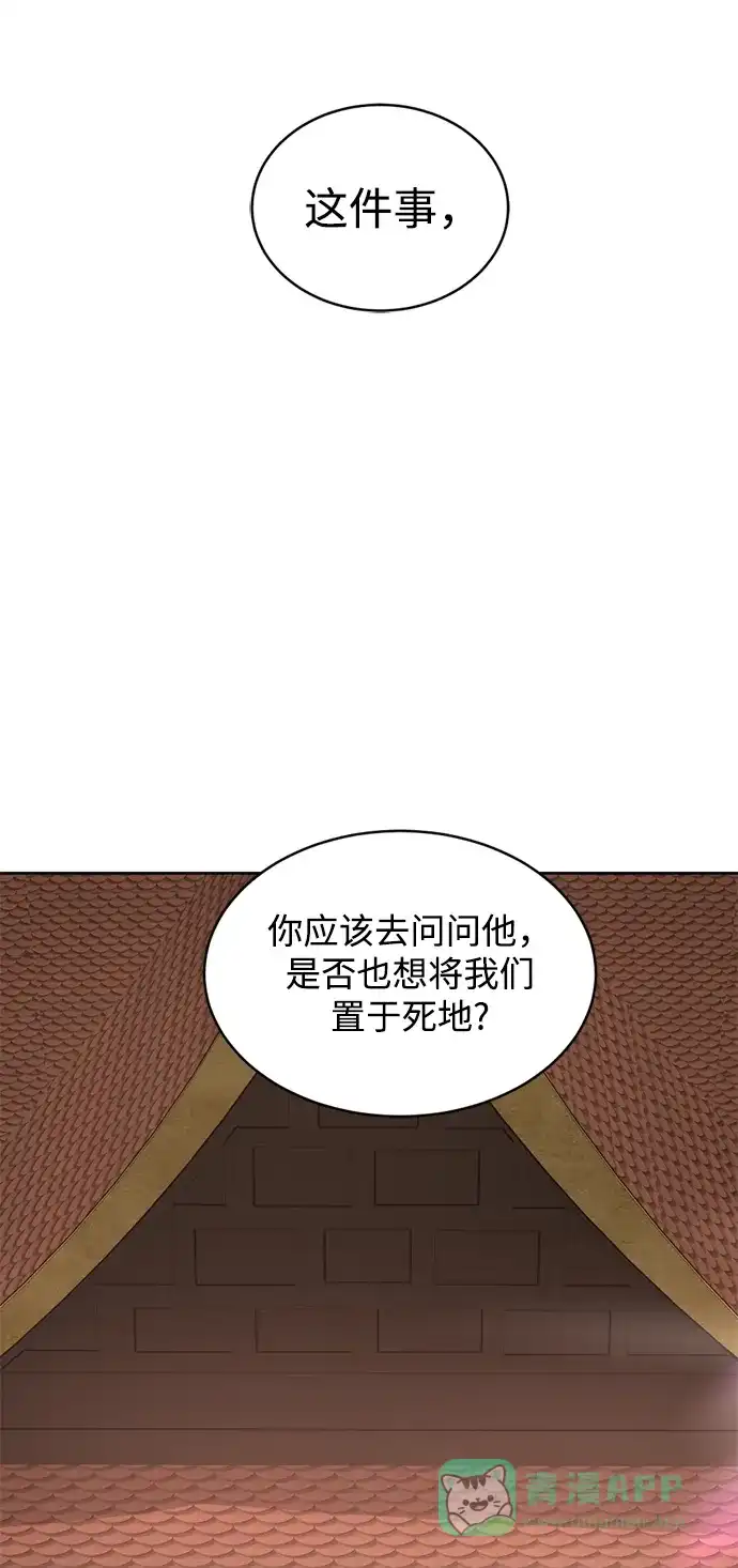 《暹罗头号美人》第20话 第75页