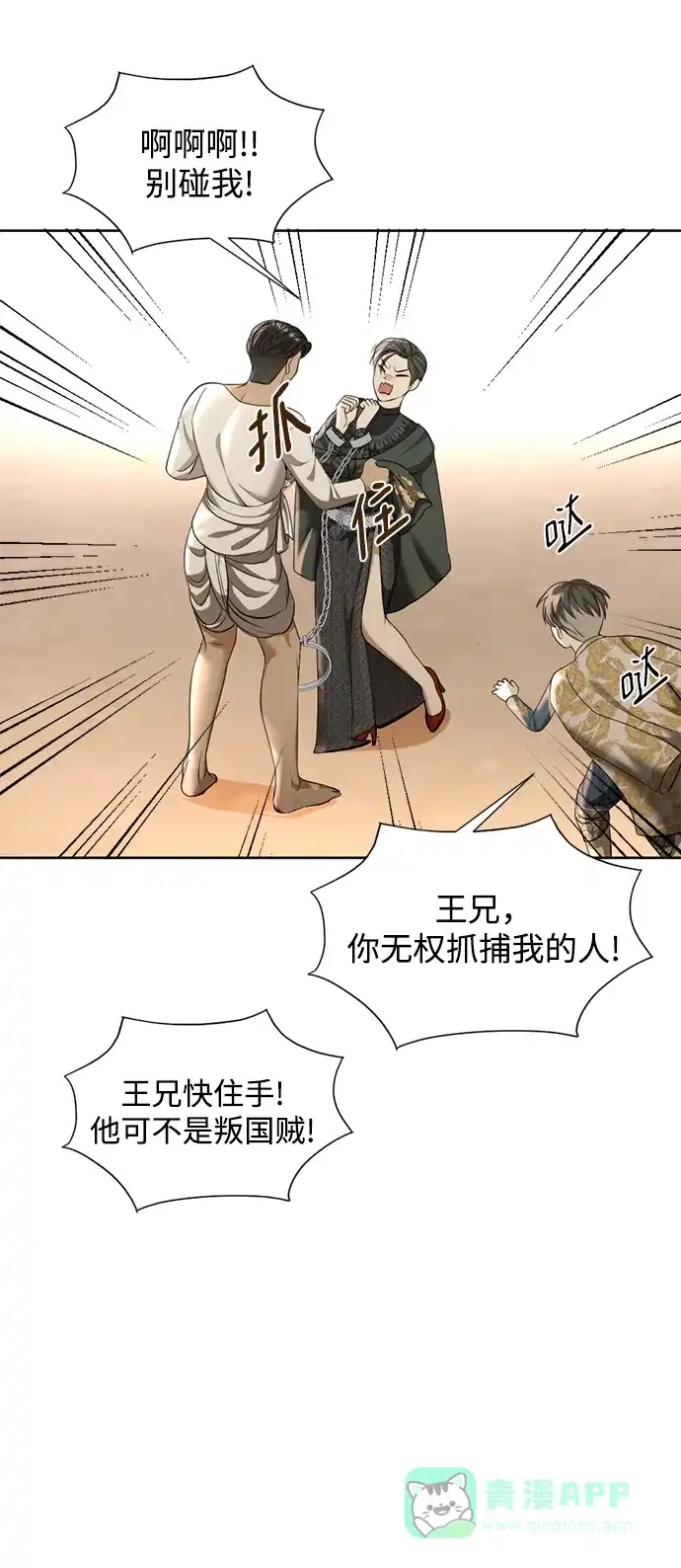 《暹罗头号美人》第21话 第43页