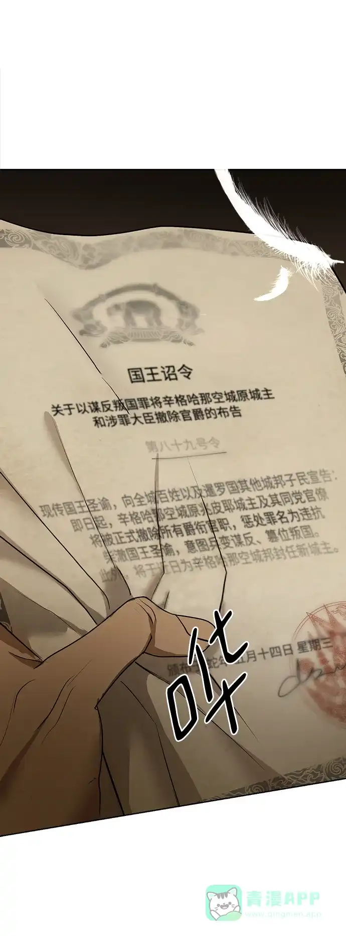 《暹罗头号美人》第21话 第112页
