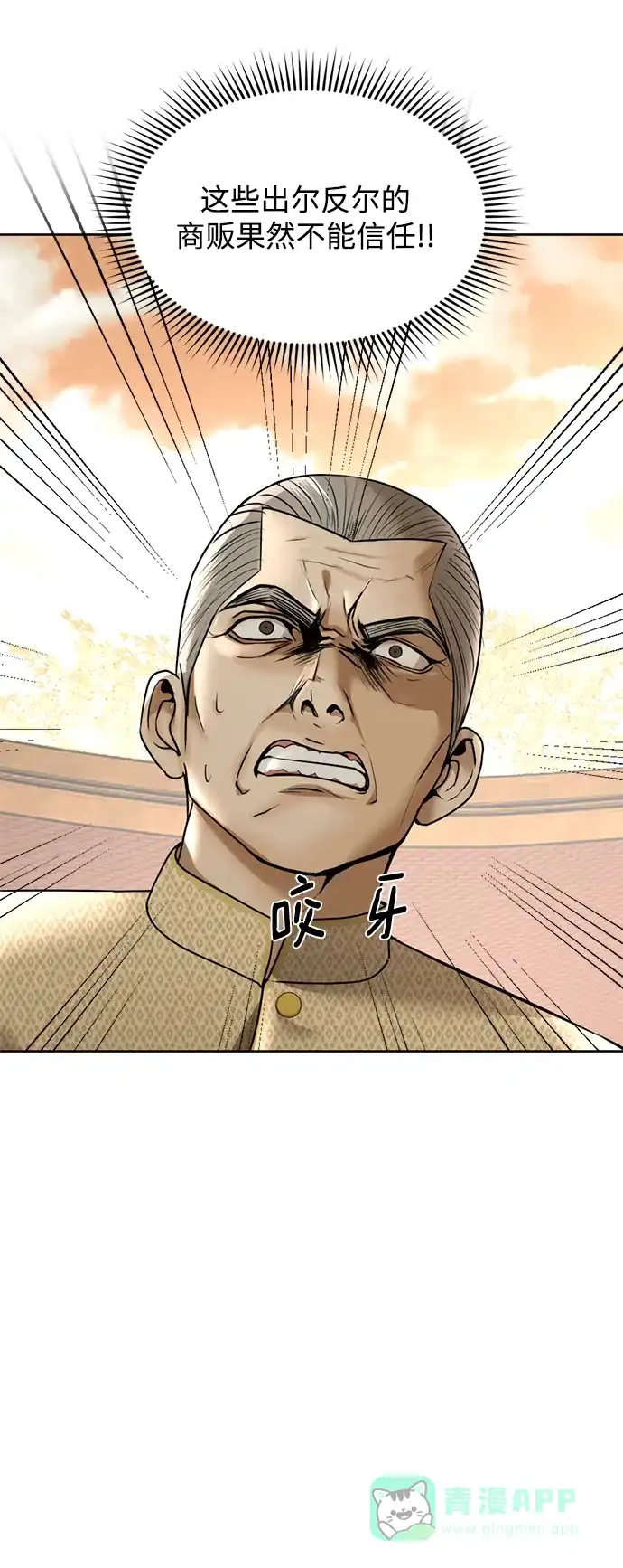 《暹罗头号美人》第21话 第17页