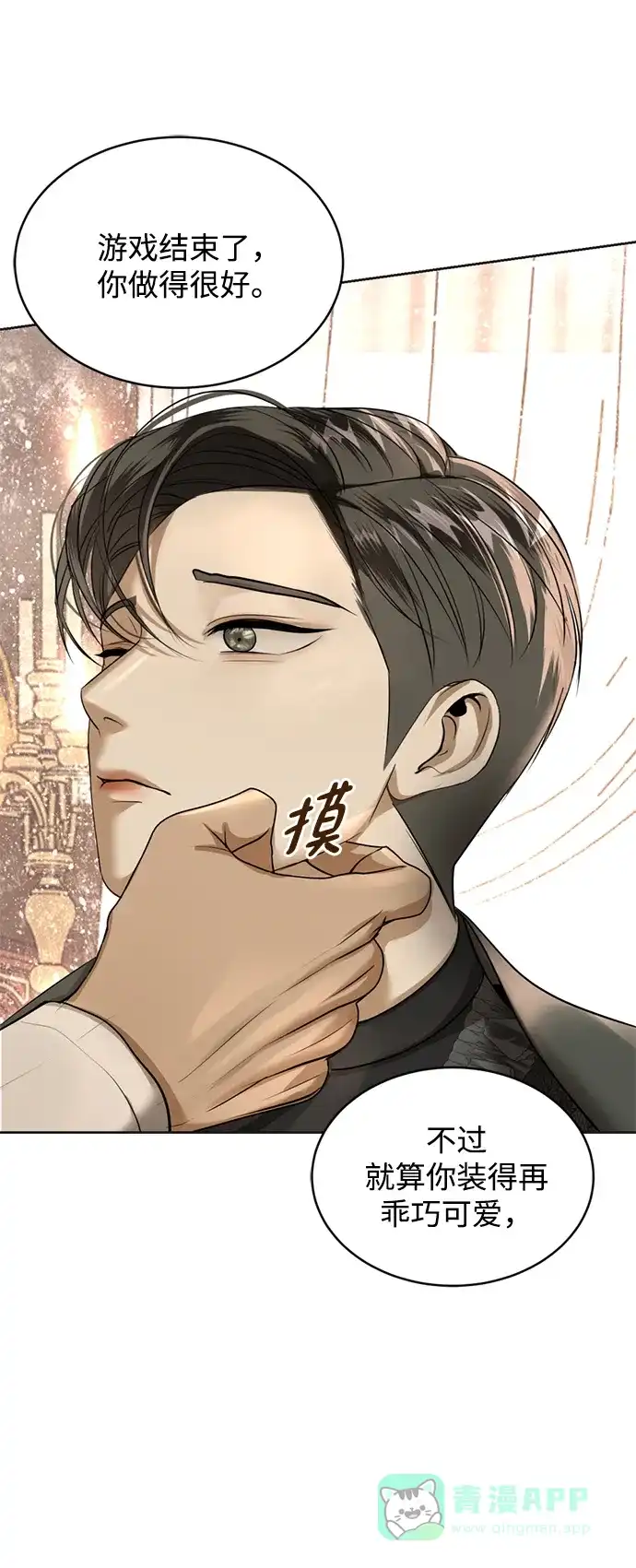 《暹罗头号美人》第21话 第37页