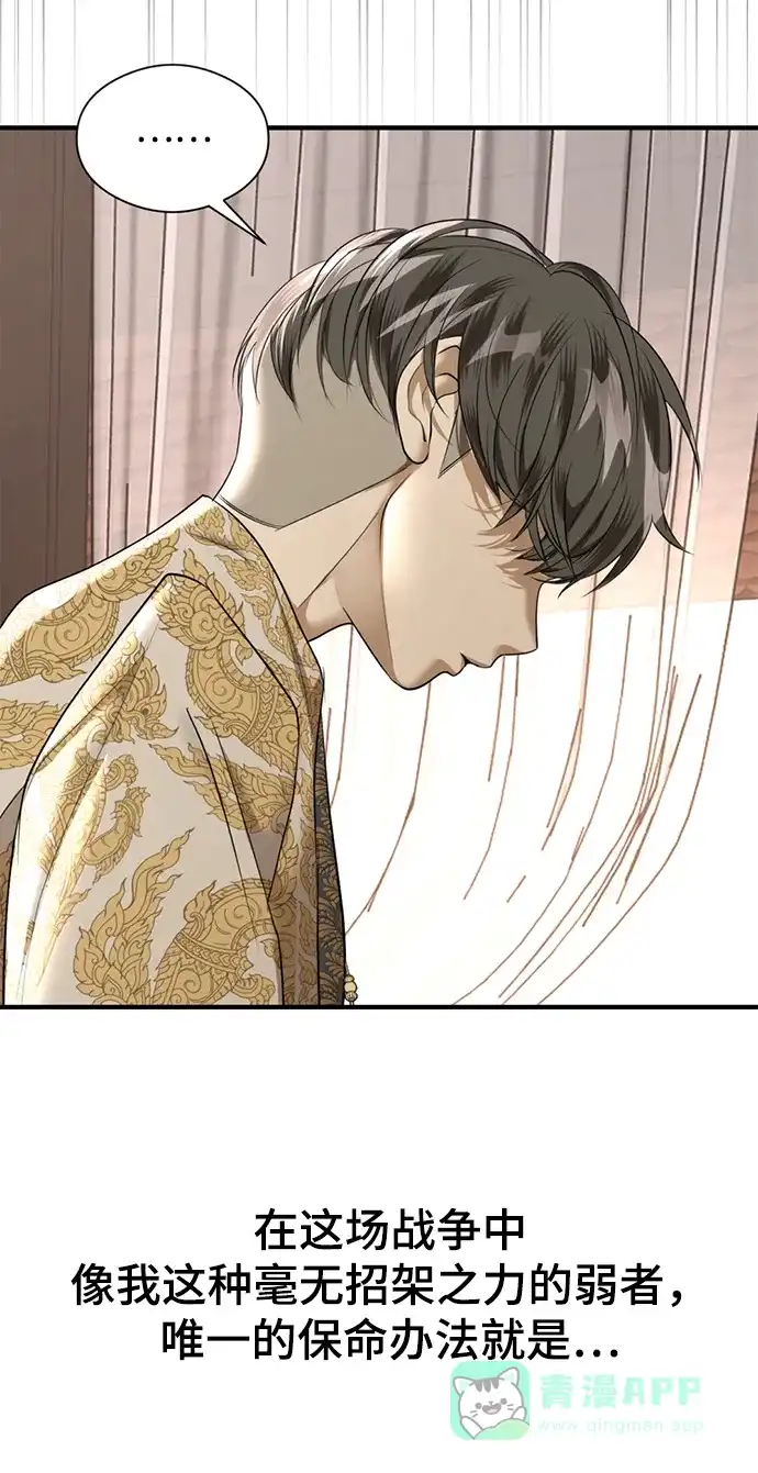 《暹罗头号美人》第21话 第8页