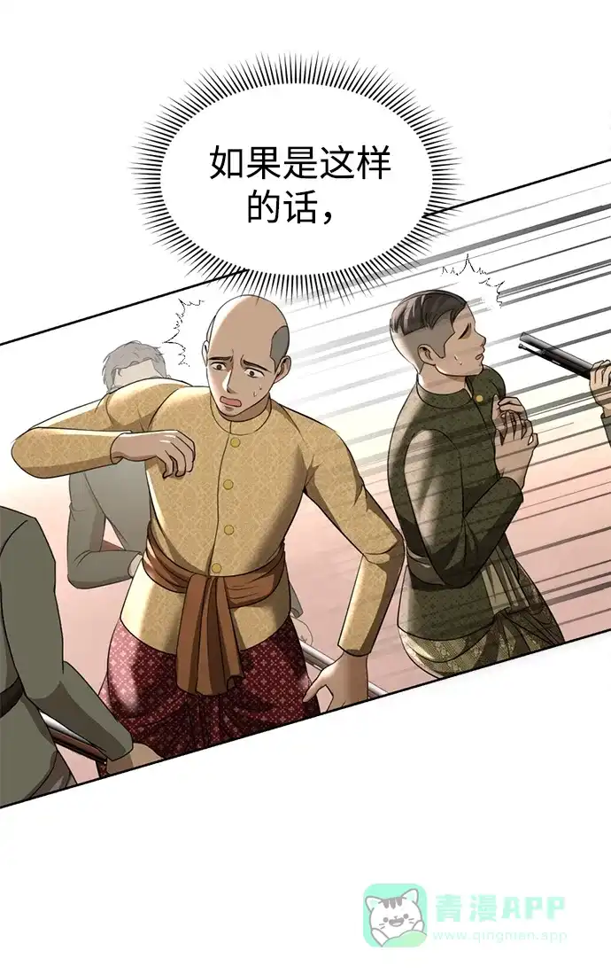 《暹罗头号美人》第21话 第19页