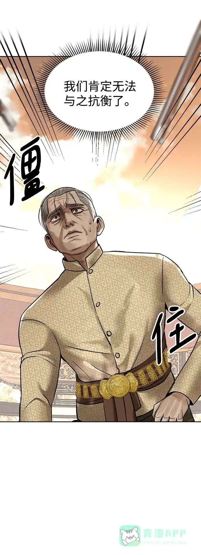 《暹罗头号美人》第21话 第20页