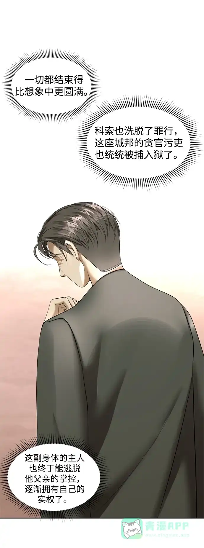《暹罗头号美人》第21话 第33页