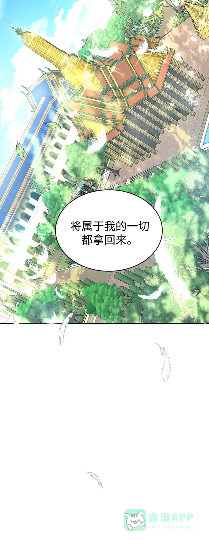 《暹罗头号美人》第21话 第110页