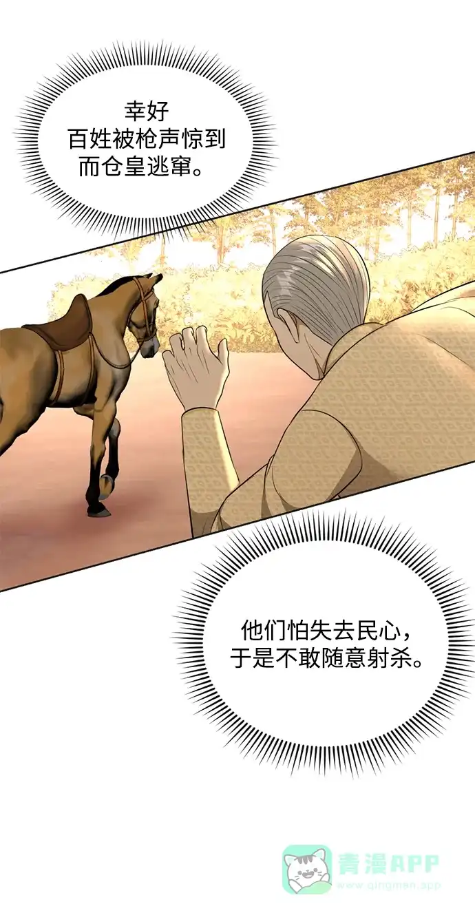 《暹罗头号美人》第21话 第69页