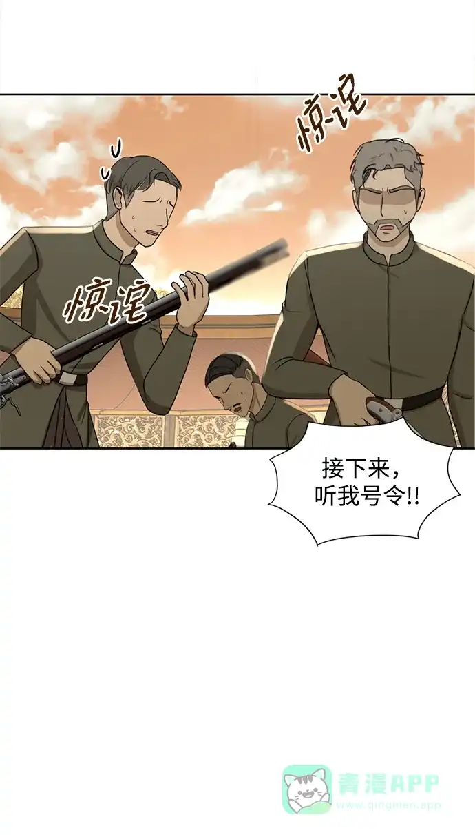 《暹罗头号美人》第21话 第75页