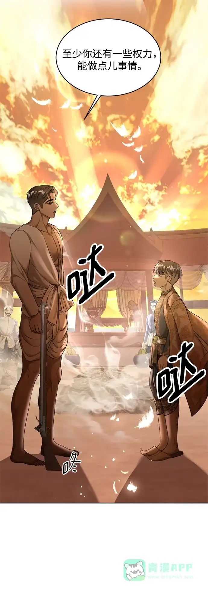 《暹罗头号美人》第21话 第106页