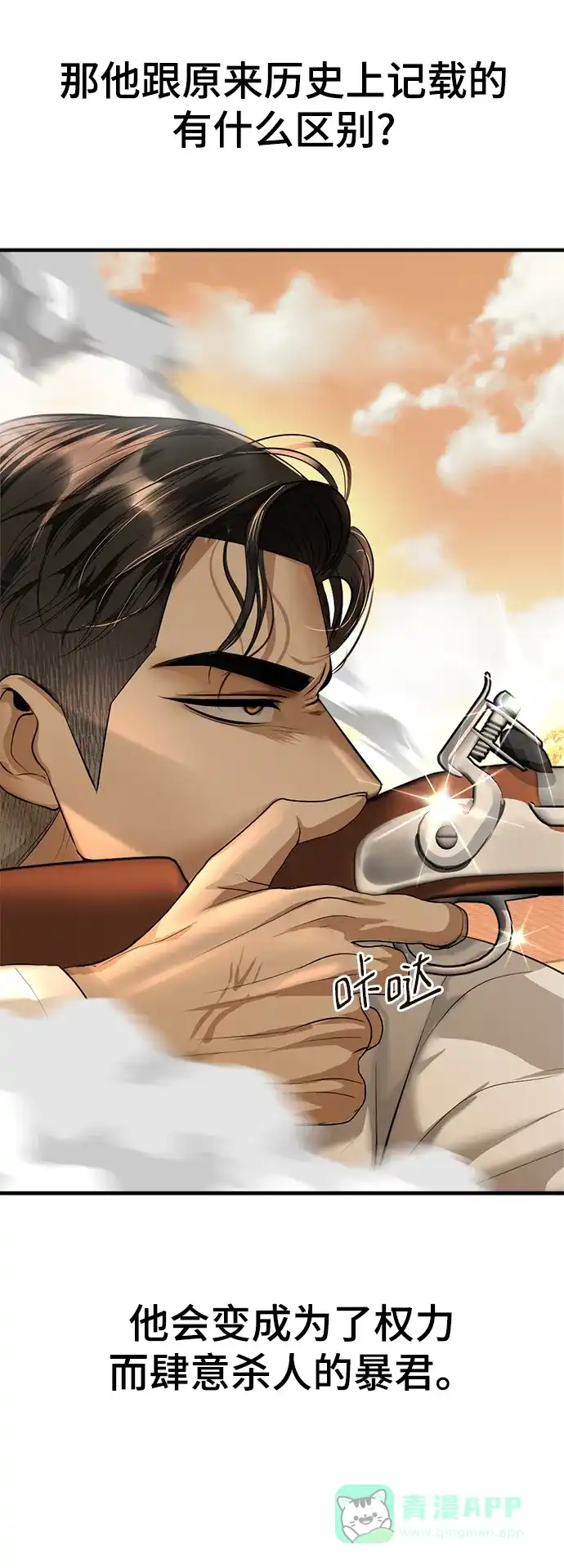 《暹罗头号美人》第21话 第79页