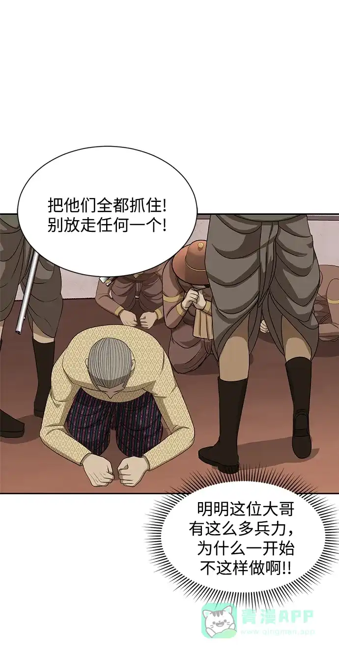 《暹罗头号美人》第21话 第24页