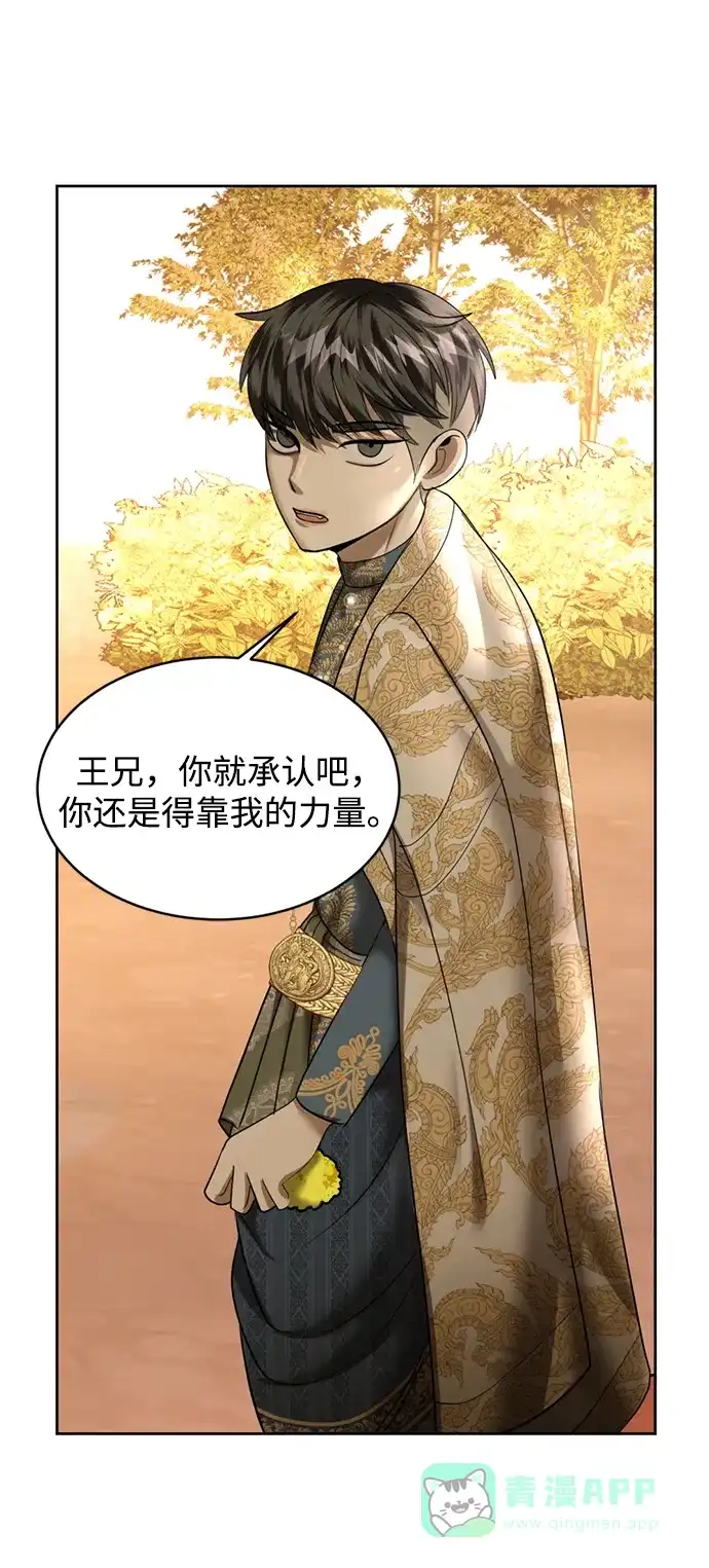 《暹罗头号美人》第21话 第101页