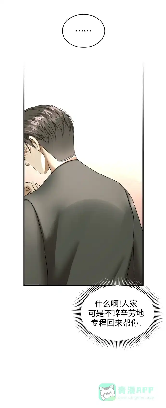 《暹罗头号美人》第21话 第40页