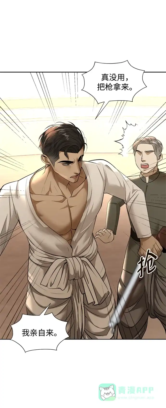 《暹罗头号美人》第21话 第72页