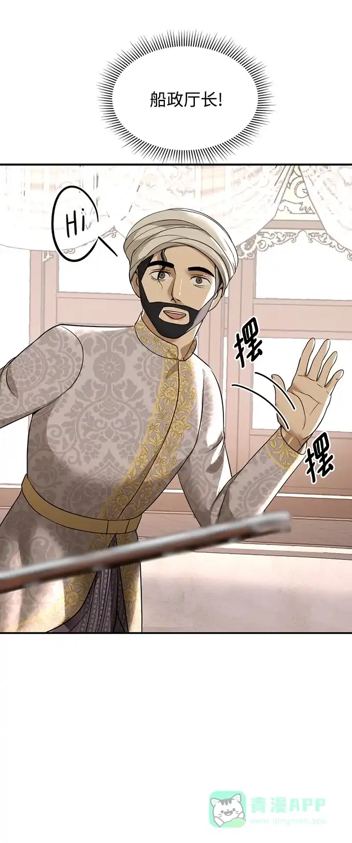 《暹罗头号美人》第21话 第16页