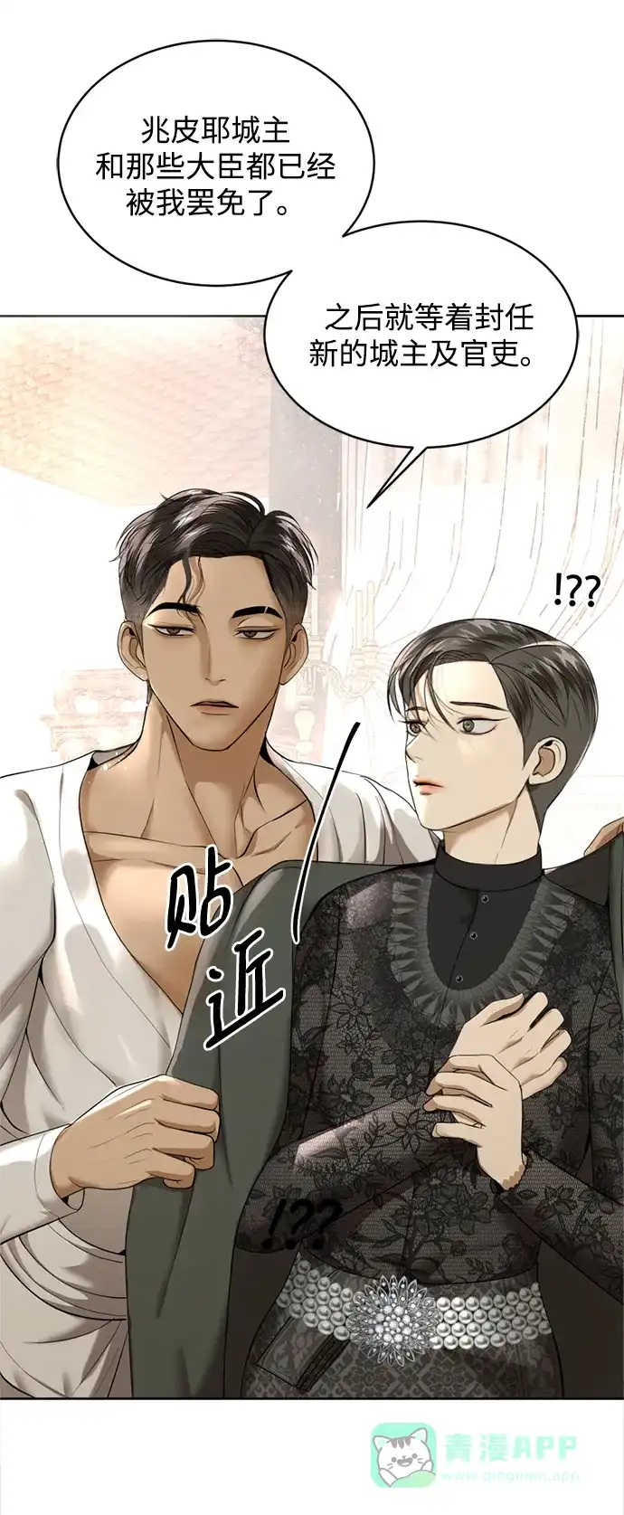 《暹罗头号美人》第21话 第30页