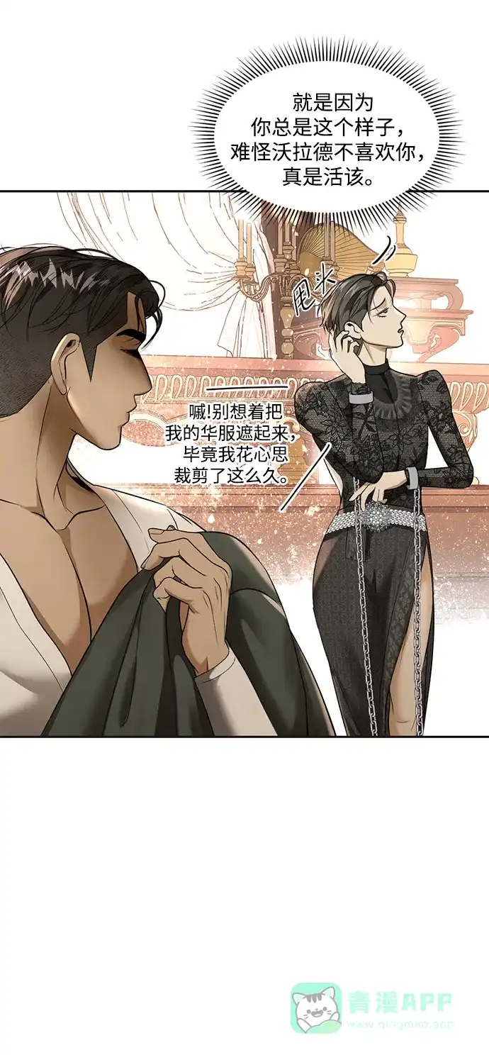《暹罗头号美人》第21话 第42页