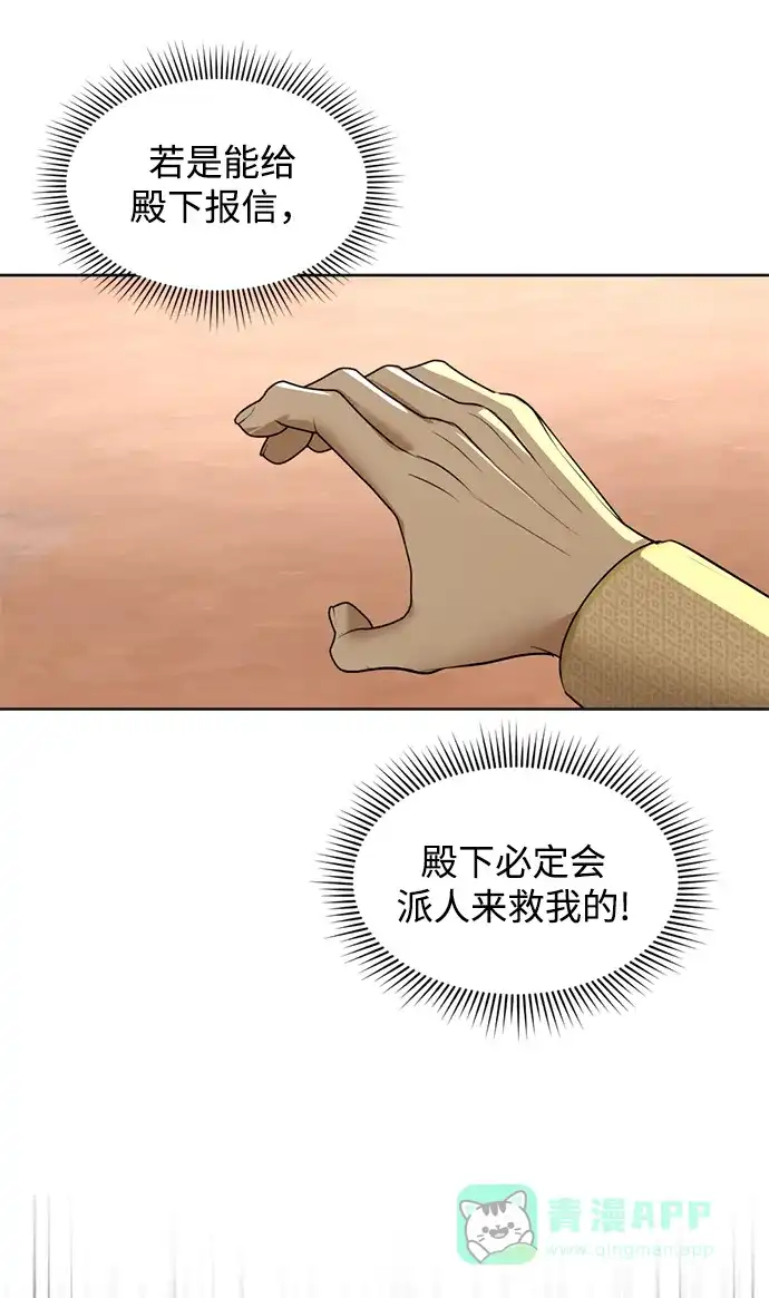 《暹罗头号美人》第21话 第70页