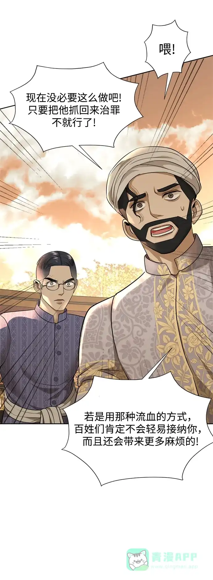 《暹罗头号美人》第21话 第73页