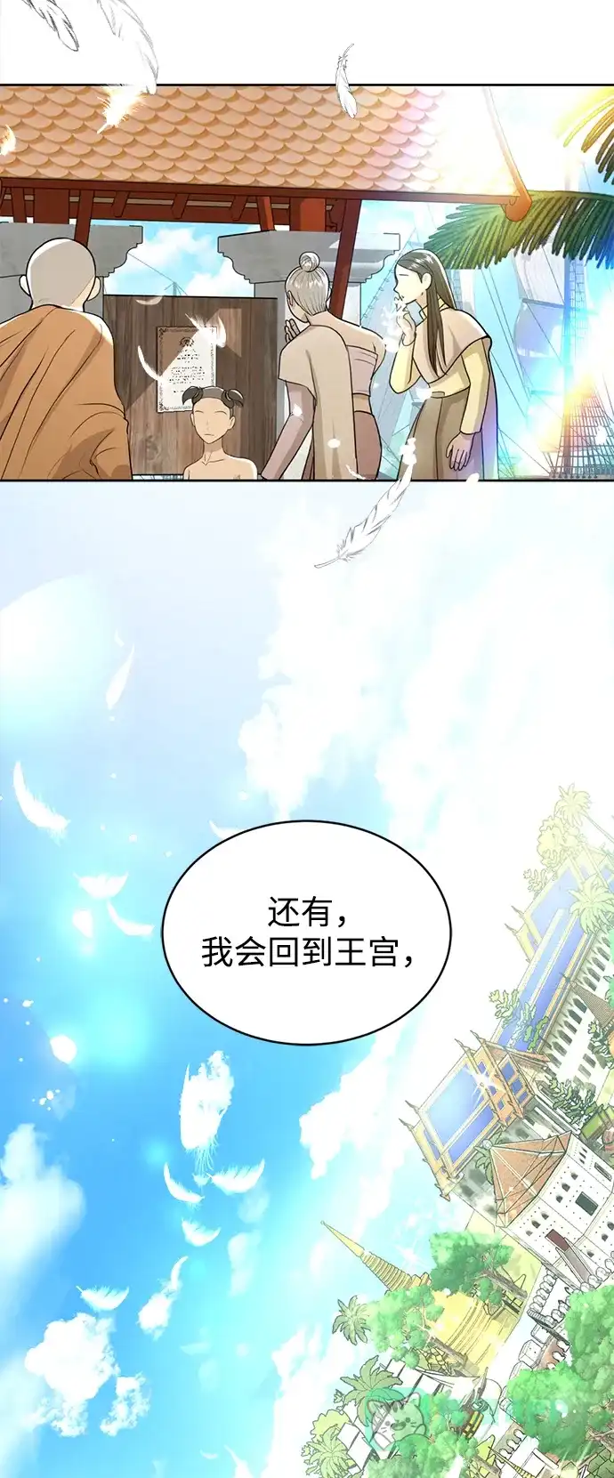 《暹罗头号美人》第21话 第109页