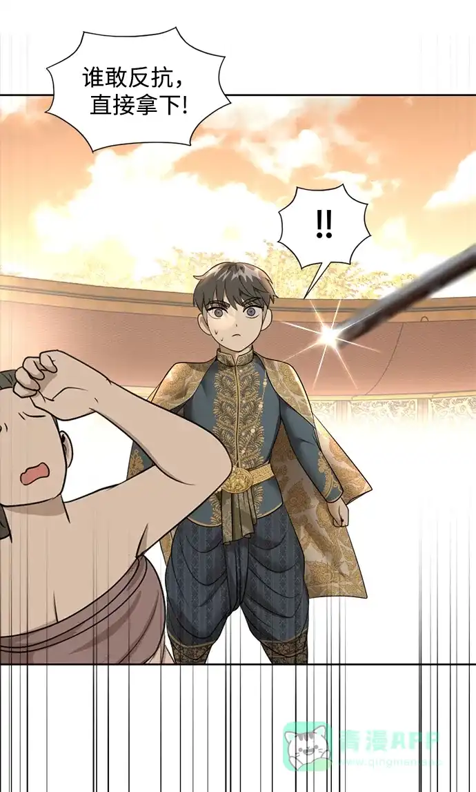 《暹罗头号美人》第21话 第76页