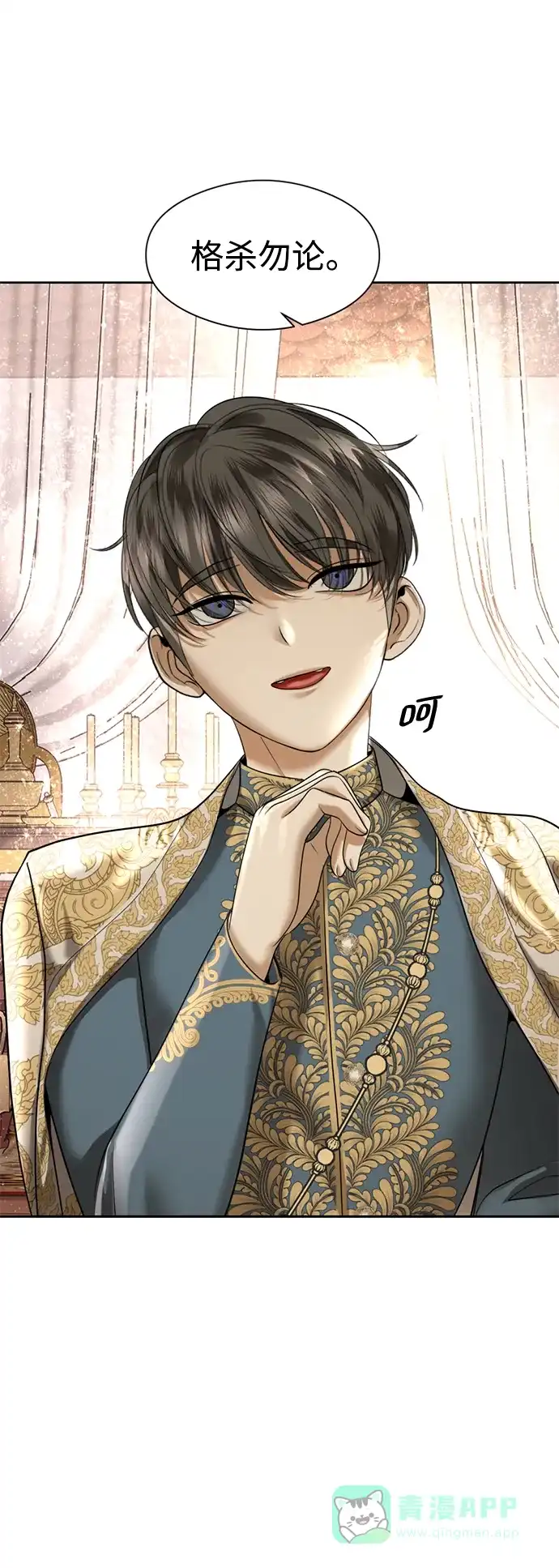 《暹罗头号美人》第21话 第11页