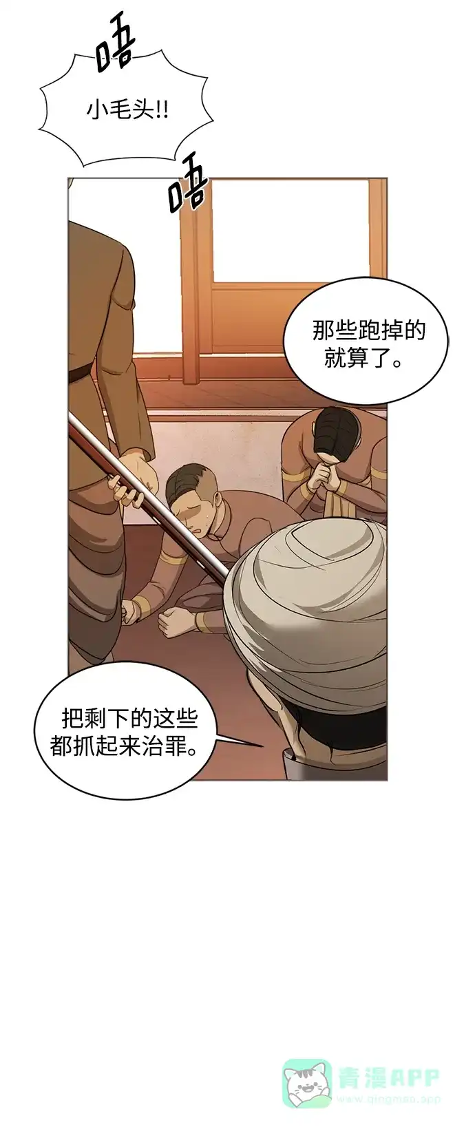 《暹罗头号美人》第21话 第100页