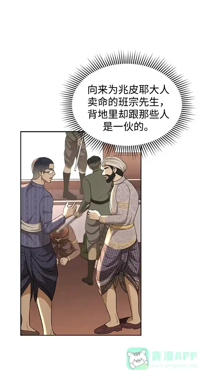 《暹罗头号美人》第21话 第56页