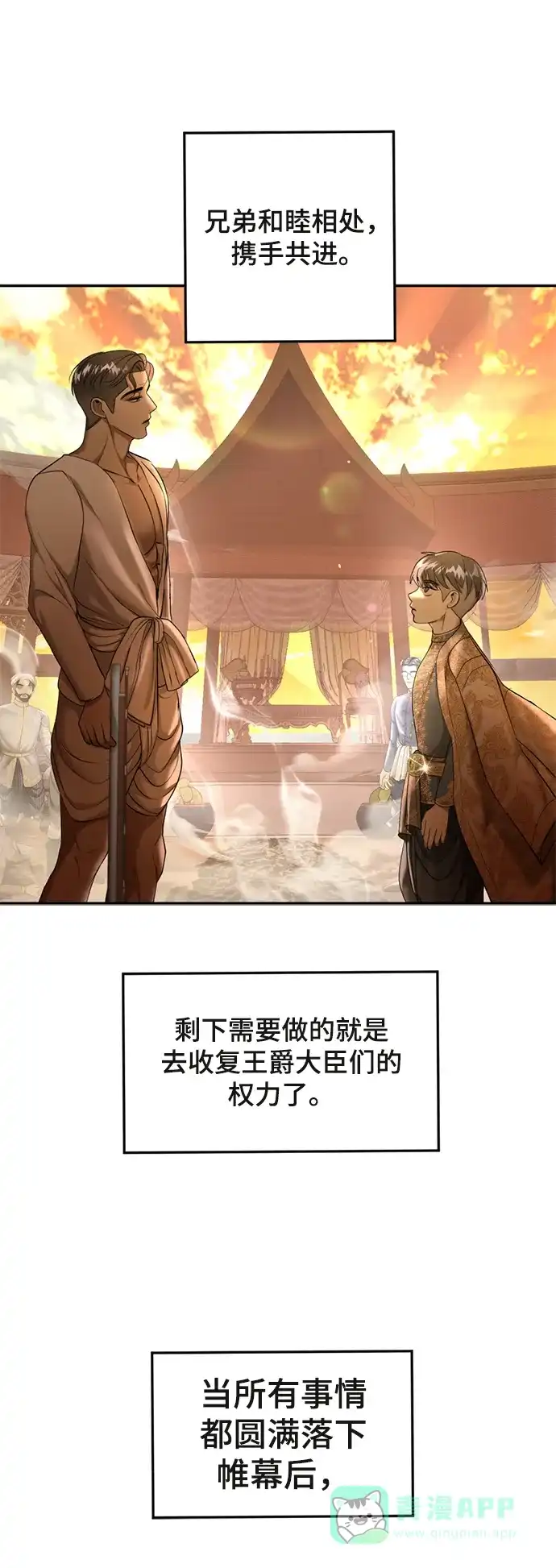 《暹罗头号美人》第22话 第13页