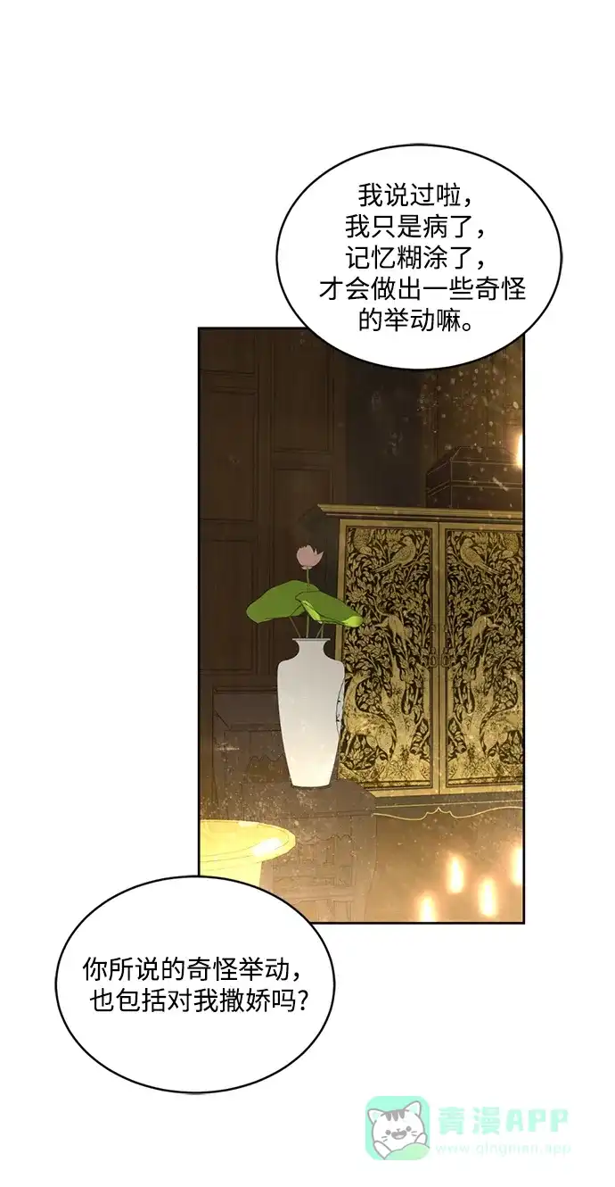 《暹罗头号美人》第22话 第69页