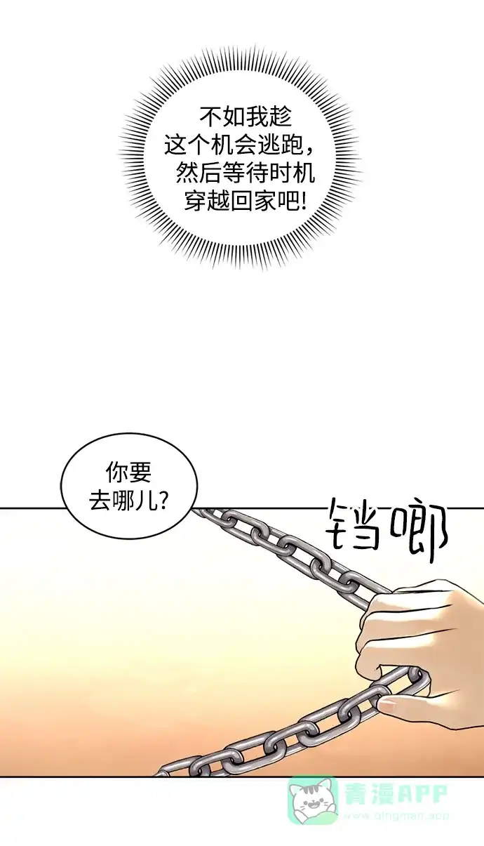 《暹罗头号美人》第22话 第20页