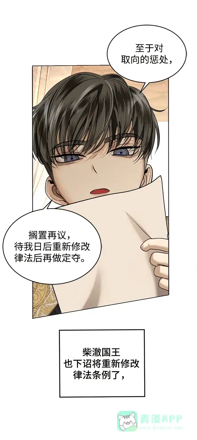 《暹罗头号美人》第22话 第12页