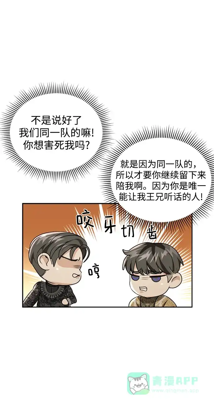 《暹罗头号美人》第22话 第36页