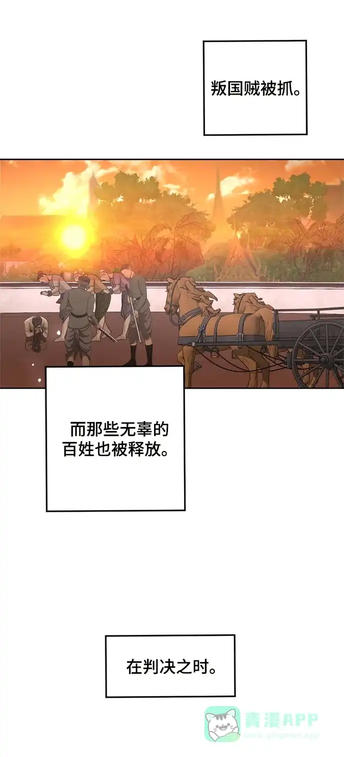 《暹罗头号美人》第22话 第11页