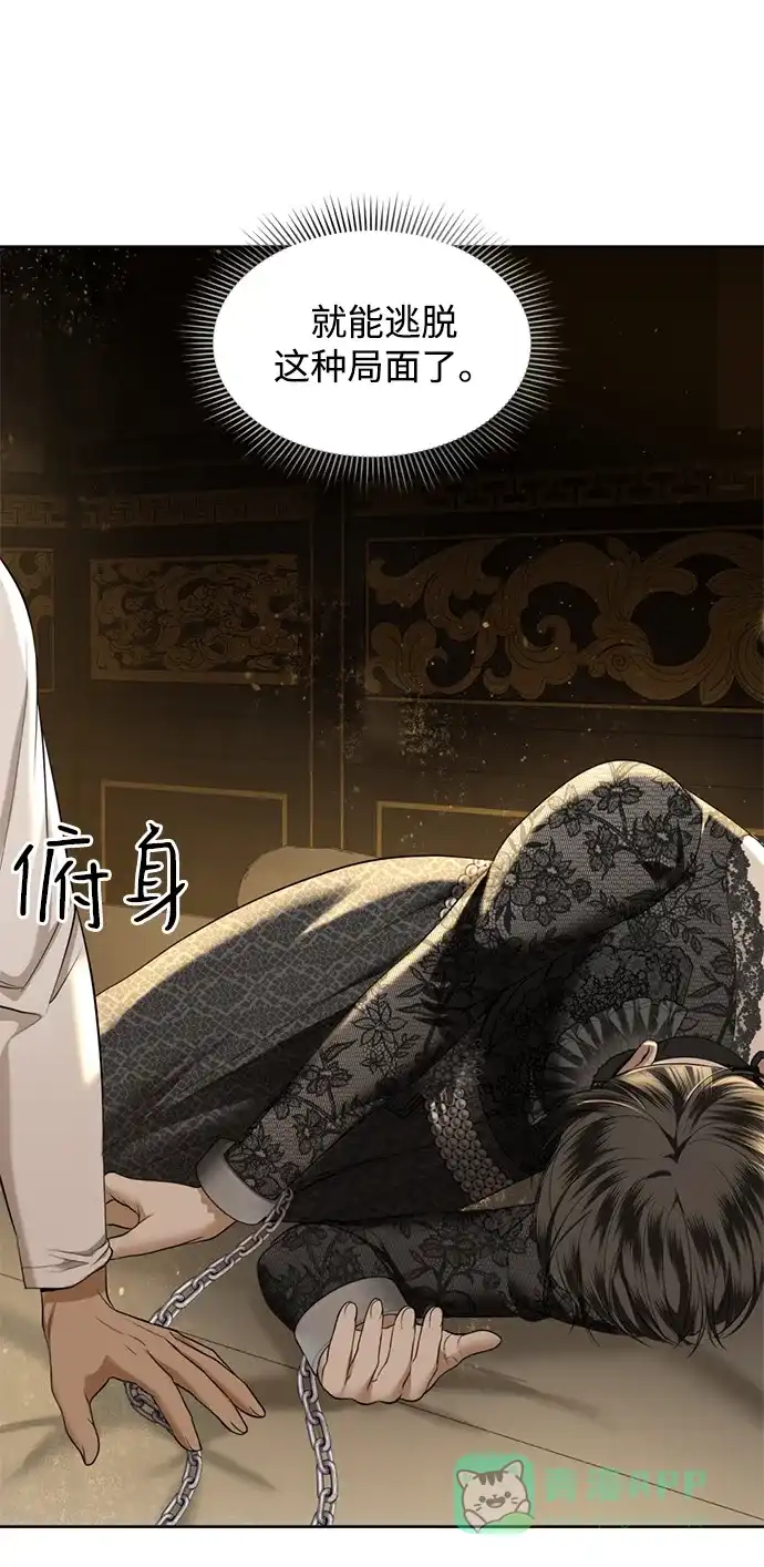 《暹罗头号美人》第22话 第57页