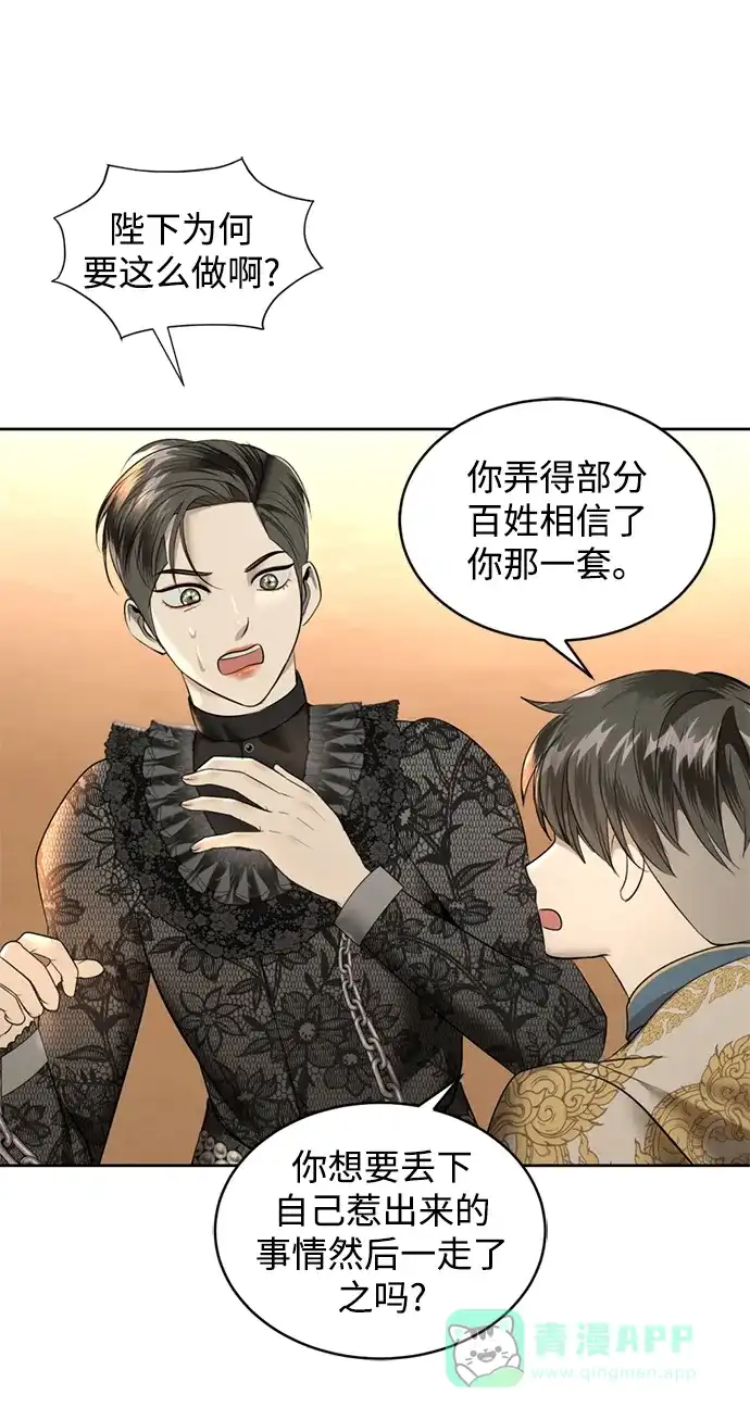 《暹罗头号美人》第22话 第28页