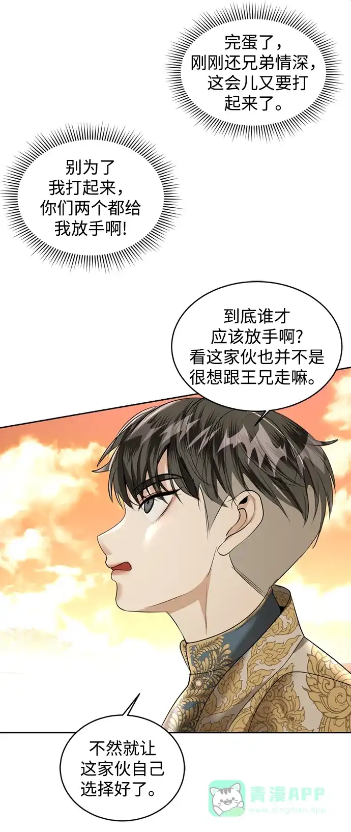 《暹罗头号美人》第22话 第41页