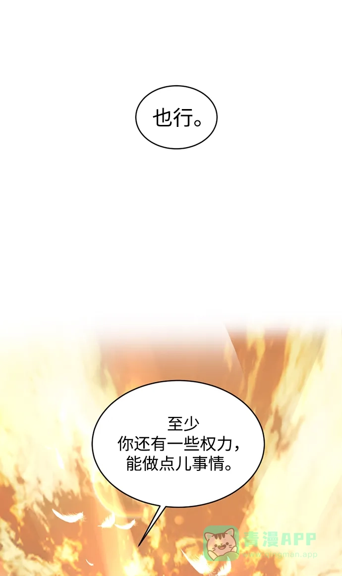 《暹罗头号美人》第22话 第3页