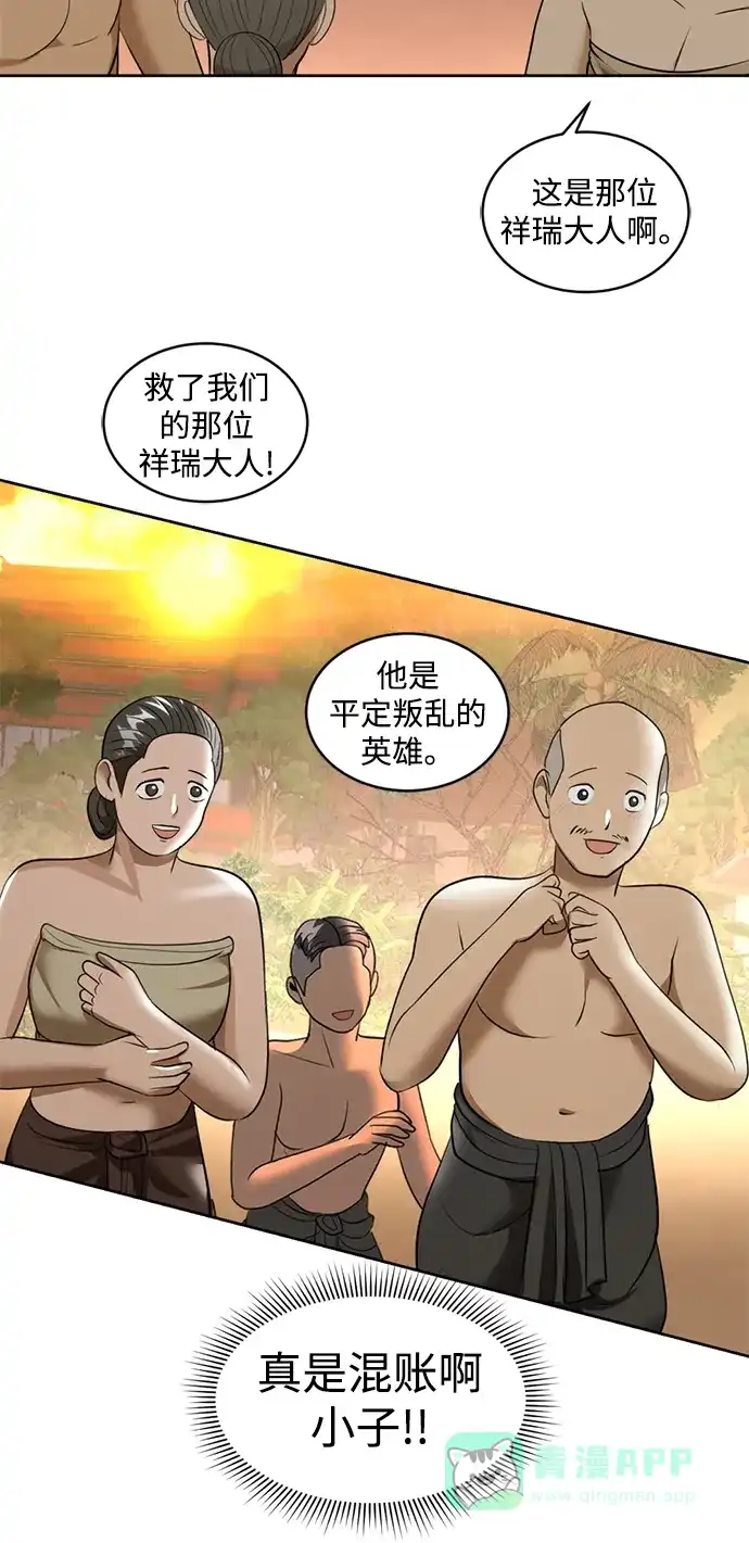 《暹罗头号美人》第22话 第27页