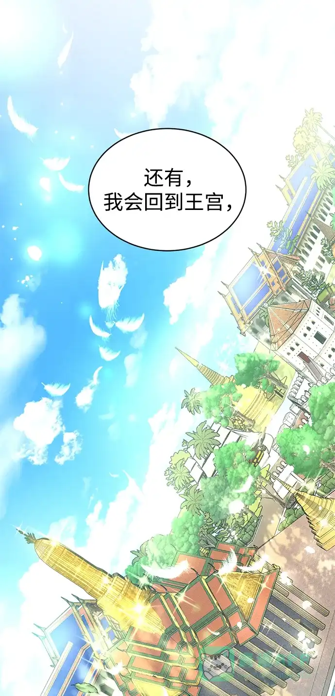 《暹罗头号美人》第22话 第7页