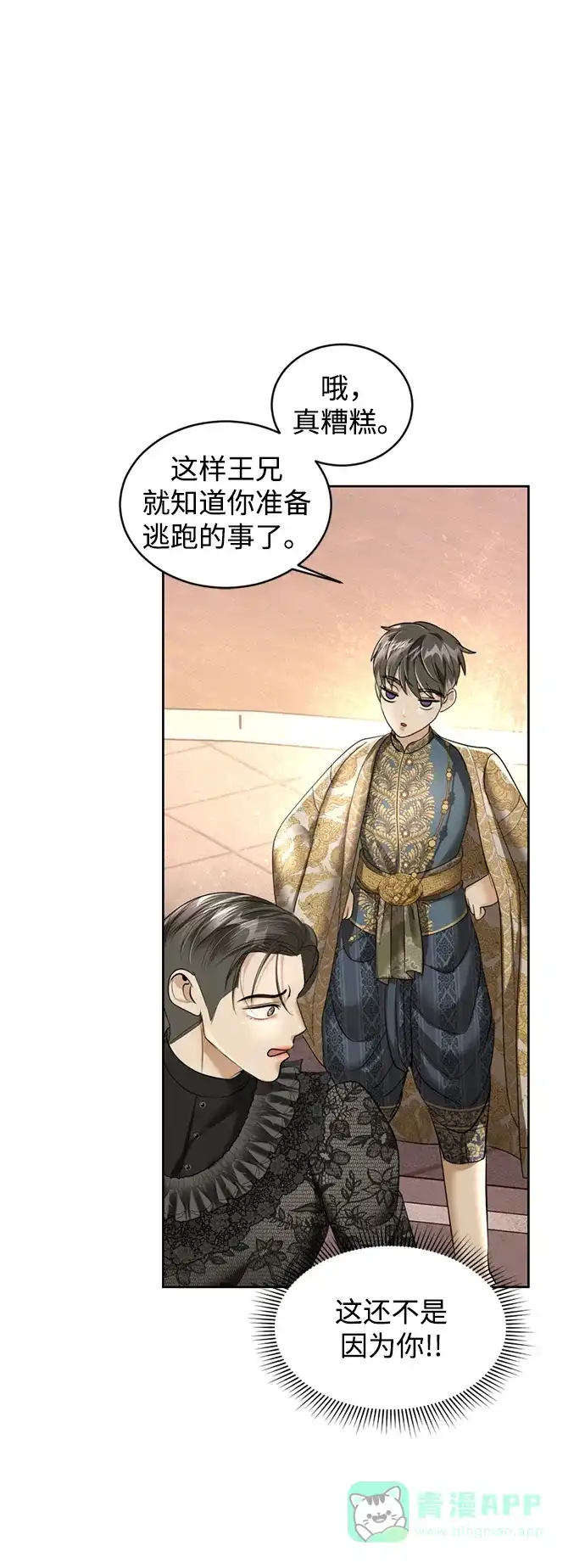 《暹罗头号美人》第22话 第34页
