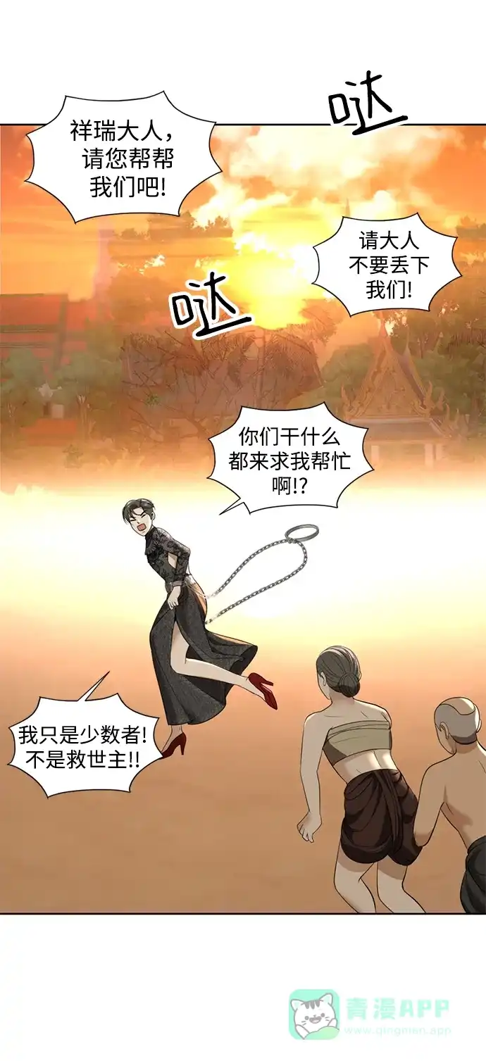 《暹罗头号美人》第22话 第32页