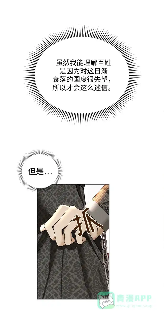 《暹罗头号美人》第22话 第30页