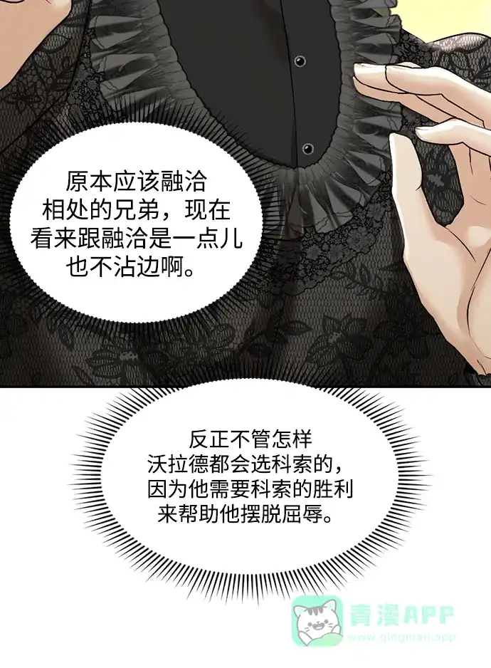 《暹罗头号美人》第22话 第44页