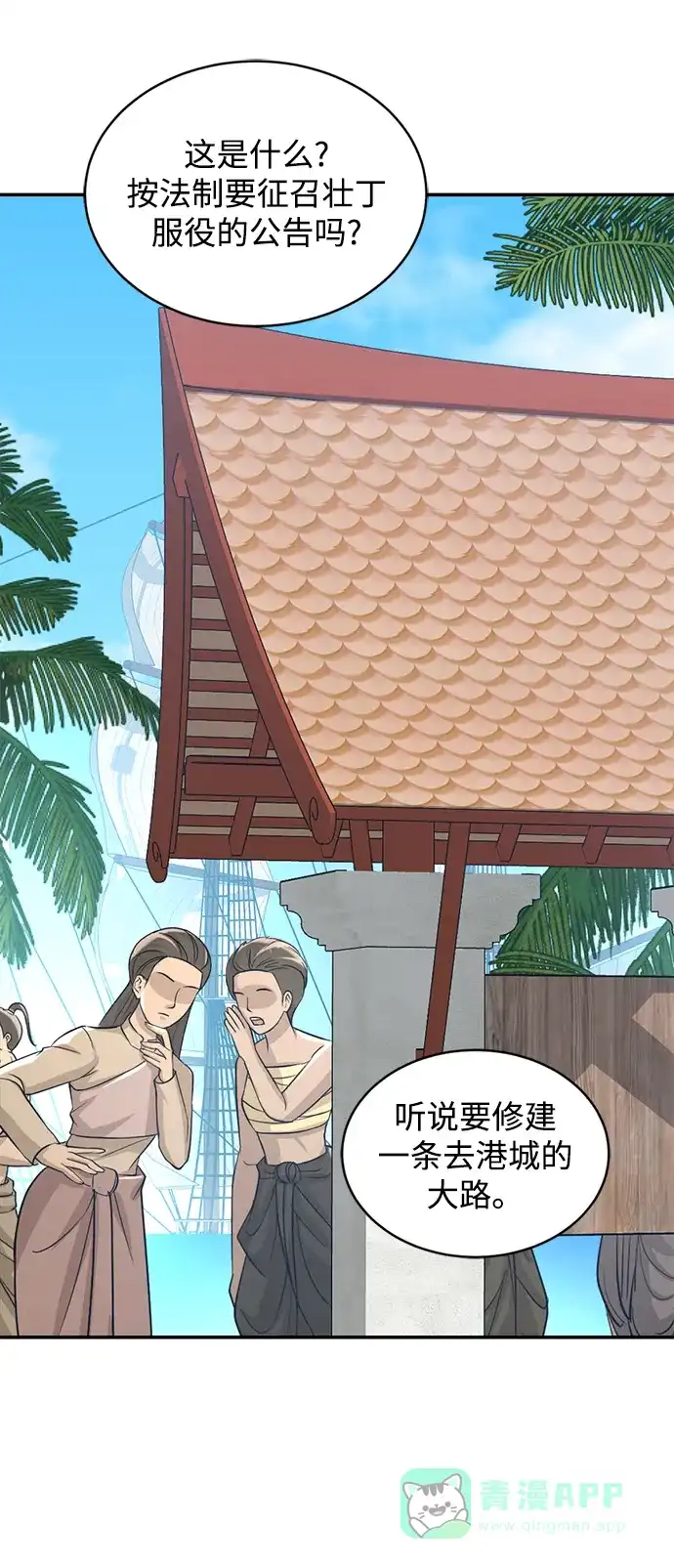 《暹罗头号美人》第23话 第32页