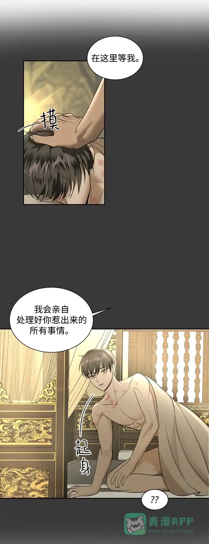 《暹罗头号美人》第23话 第51页