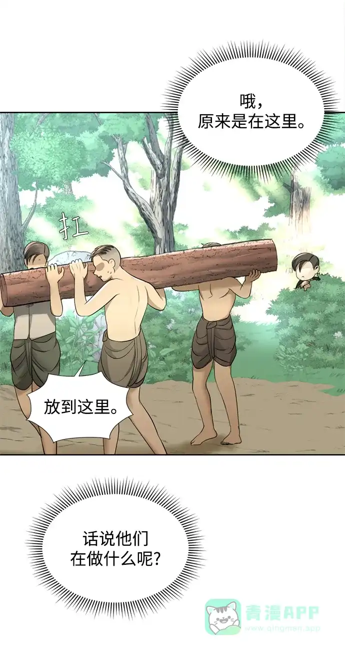 《暹罗头号美人》第23话 第63页