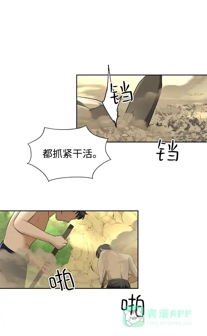 《暹罗头号美人》第23话 第73页