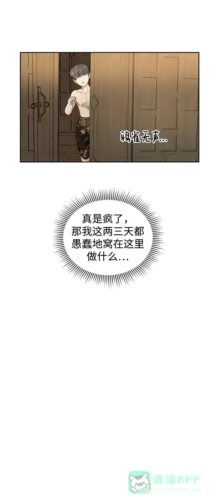 《暹罗头号美人》第23话 第59页